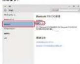 Elecom LBT-UAN05C2/N - Bluetooth機能を投続する (Windows10) - 4