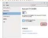 Elecom LBT-UAN05C2/N - Bluetooth機能を投続する (Windows10) - 5