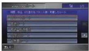 Honda Stepwgn (2010) - internavi ルートを利用する 通信 \*1 - 3