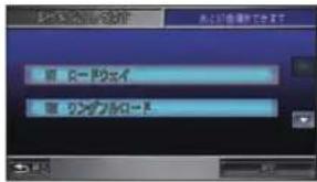 Honda Stepwgn (2010) - 検索機能を使って登録するとき - 6