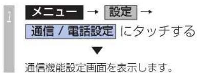 Honda Stepwgn (2010) - 接続方法の切り換え - 1