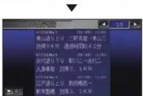 Honda Stepwgn (2010) - VICS FM 多重の文字情報を見る - 1