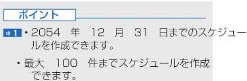 Honda Stepwgn (2010) - スケジュールを追加するには - 5