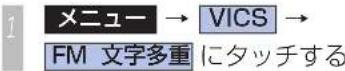 Honda Stepwgn (2010) - リストから放送局を選ぶとき - 1