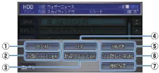 Honda Stepwgn (2010) - HDD サウンドコンテナのオーディオメニュー画面の見かた - 1