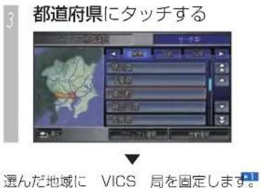 Honda Stepwgn (2010) - 都道府県のリストから選ぶとき - 3