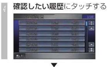 Honda Stepwgn (2010) - 履歴を画面で確認する - 4