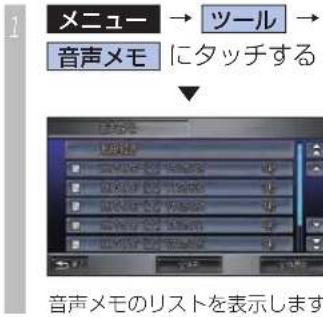 Honda Stepwgn (2010) - 音声を録音する - 1
