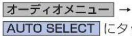 Honda Stepwgn (2010) - 自動的に記憶するとき (AUTO SELECT) - 2