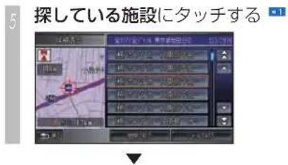 Honda Stepwgn (2010) - 施設名がわかっているとき - 3