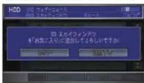 Honda Stepwgn (2010) - 「お気に入り」プレイリストに好みの曲を登録する - 2
