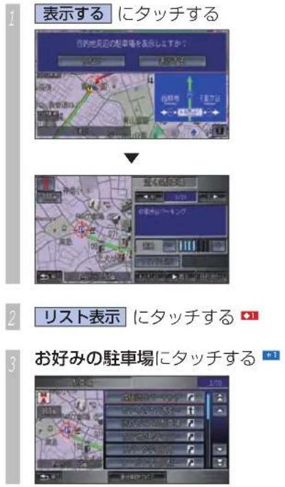 Honda Stepwgn (2010) - 手動で駐車場を指定する - 1