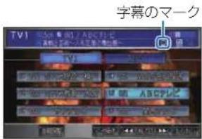 Honda Stepwgn (2010) - 字幕を切り換えるには - 1