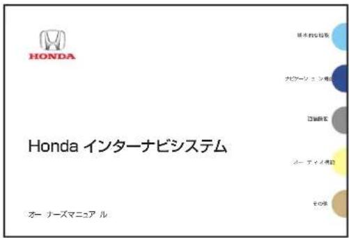 Honda Stepwgn (2010) - 取扱説明書 - 1