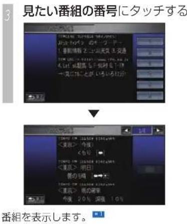 Honda Stepwgn (2010) - リストから放送局を選ぶとき - 3