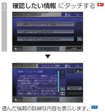 Honda Stepwgn (2010) - Honda からのお知らせを確認する - 4