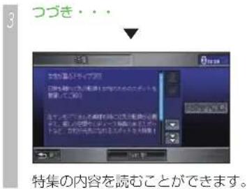 Honda Stepwgn (2010) - コースの情報が知りたいとき - 3