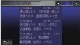 Honda Stepwgn (2010) - VICS 情報の画面表示について - 1