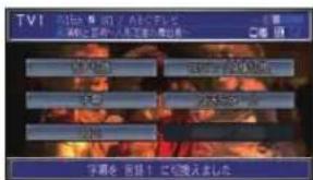 Honda Stepwgn (2010) - 字幕を切り換えるには - 2