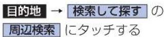 Honda Stepwgn (2010) - 近くにある施設を探すとき - 2