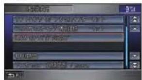 Honda Stepwgn (2010) - 接続先を選ぶ - 2
