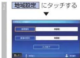 Honda Stepwgn (2010) - 地域を設定する - 1