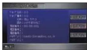 Honda Stepwgn (2010) - 上書き追加したい電話番号の 番号にタッチする - 1