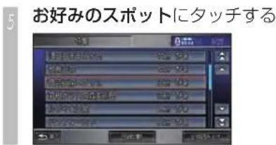 Honda Stepwgn (2010) - コースの情報が知りたいとき - 5