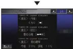 Honda Stepwgn (2010) - マニュアルで選局するとき - 2