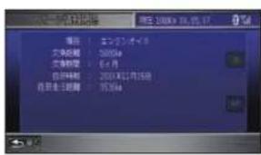 Honda Stepwgn (2010) - 各パーツの記録を見るには - 6
