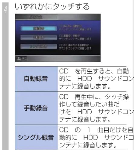 Honda Stepwgn (2010) - 録音方法を設定するには - 1