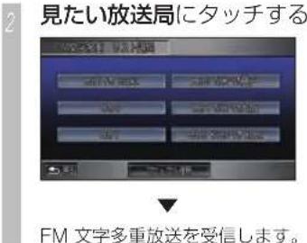 Honda Stepwgn (2010) - リストから放送局を選ぶとき - 2