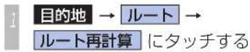 Honda Stepwgn (2010) - ルートを計算しなおす - 1