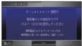 Honda Stepwgn (2010) - 携帯電話の登録 - 3