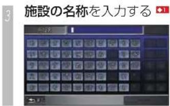 Honda Stepwgn (2010) - 施設名がわかっているとき - 2