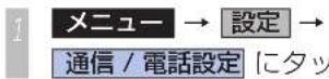 Honda Stepwgn (2010) - 電話の設定をする - 1
