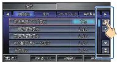 Honda Stepwgn (2010) - リストから項目を探すとき - 1
