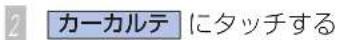 Honda Stepwgn (2010) - かんたんに記録するとき - 7
