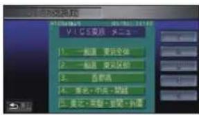 Honda Stepwgn (2010) - VICS FM 多重の図形情報を見る - 1