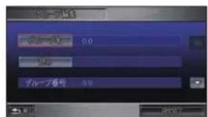 Honda Stepwgn (2010) - グループ名を編集する - 7