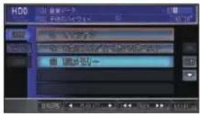Honda Stepwgn (2010) - リスト画面から探すには - 3