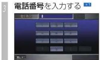 Honda Stepwgn (2010) - 電話番号がわかっているとき - 2