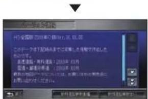 Honda Stepwgn (2010) - 地図バージョンとプログラム バージョンを確認する - 4