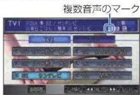 Honda Stepwgn (2010) - 複数の音声を切り換えるには - 1