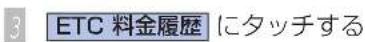 Honda Stepwgn (2010) - 履歴を画面で確認する - 3