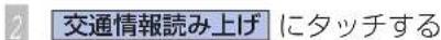 Honda Stepwgn (2010) - 音声で情報を確認する通信 - 2