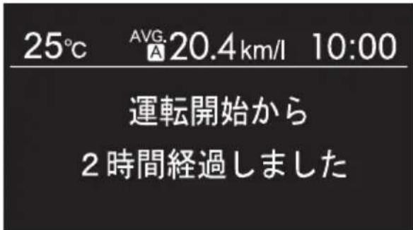 25°C AVG. A 20.4 km/l 10:00 運転開始から 2 時間経過しました