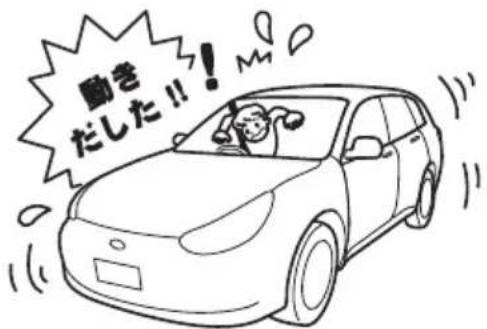 動き だした!!