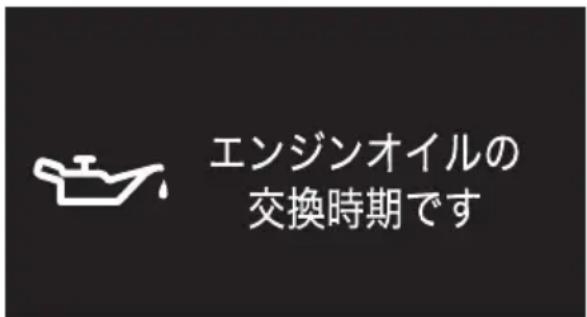 エンジンオイルの 交換時期です