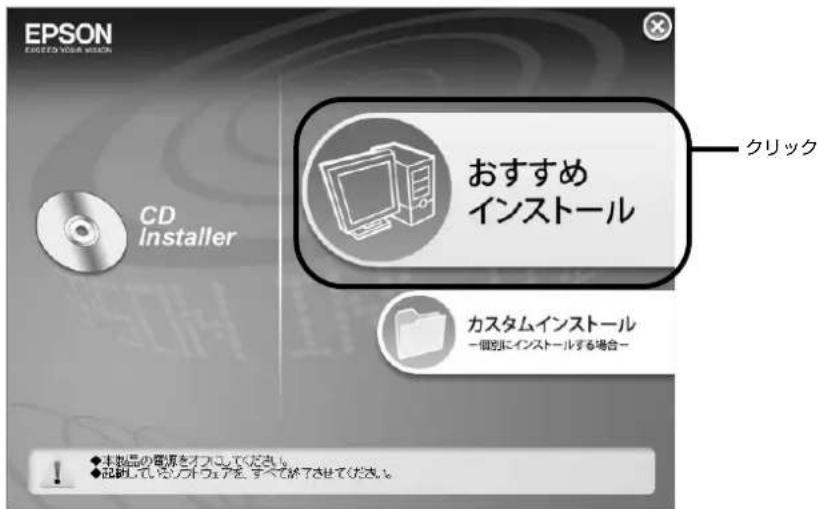EPSON EXCEED YOUR VIEW CD Installer おすすめ インストール カスタムインストール 一個別にインストールする場合ー ◆ 本物品の音源をオフローください。 ◆ 記録しているソフトウェアを、すべて終了させてください。